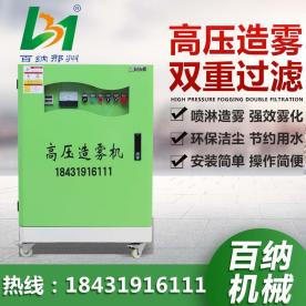 高壓造霧機